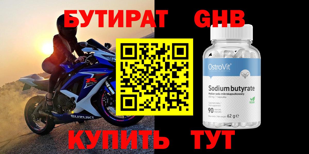 БУТИРАТ бутик Родники