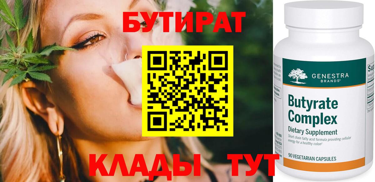 БУТИРАТ GHB  Вход с VPN  Родники 
