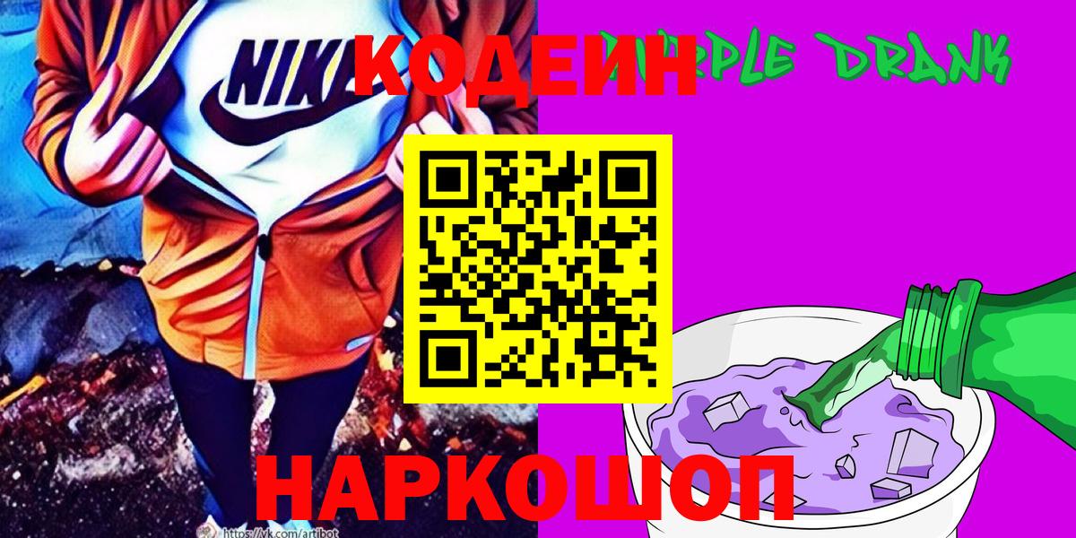 Родники  Codein напиток Lean (лин)  Codein Purple Drank  Вход с VPN 