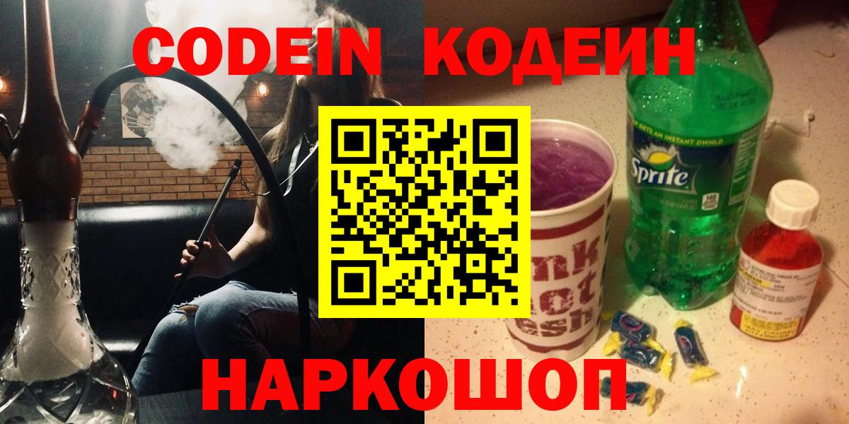 Кодеин напиток Lean (лин) Родники