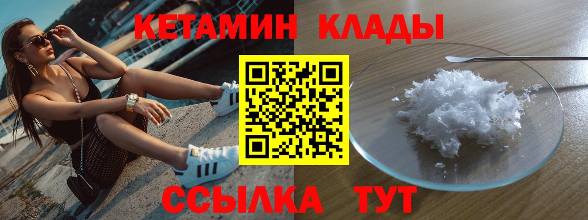 КЕТАМИН VHQ  Вход с VPN  Родники  Кетамин VHQ 