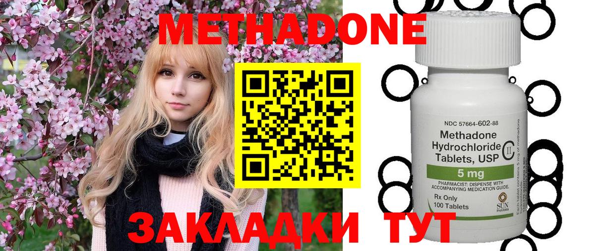 МЕТАДОН мёд  Метадон кристалл  Вход с VPN  Родники 